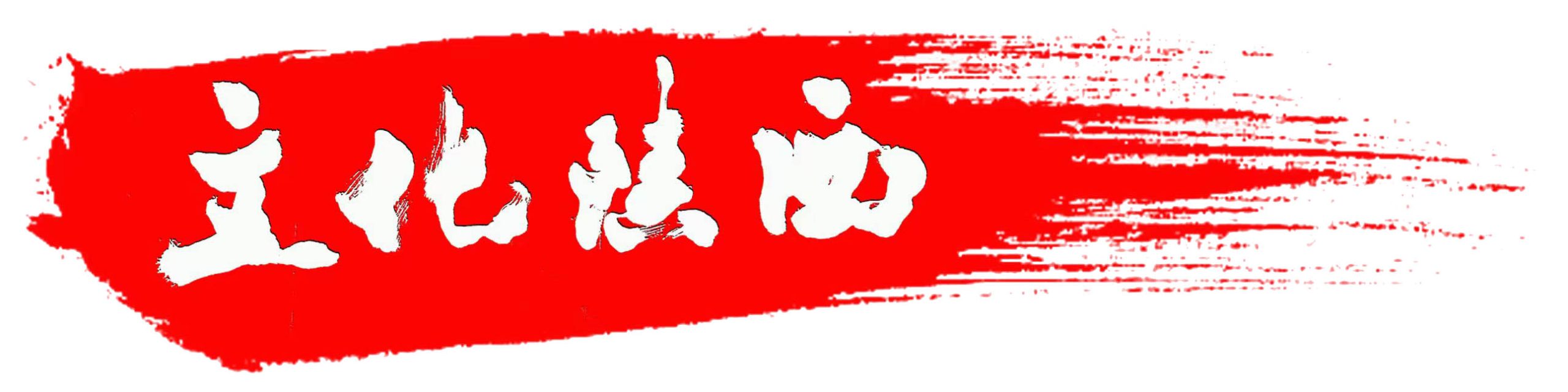 文化陕西网